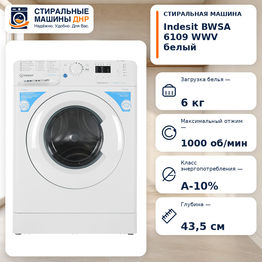 Стиральная машина Indesit BWSA 6109 WWV белый