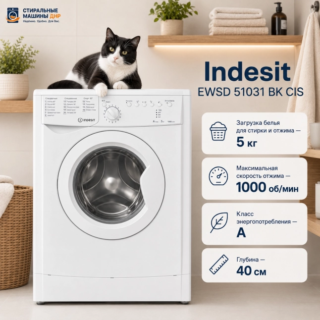 Стиральная машина Indesit EWSD 51031 BK CIS белый